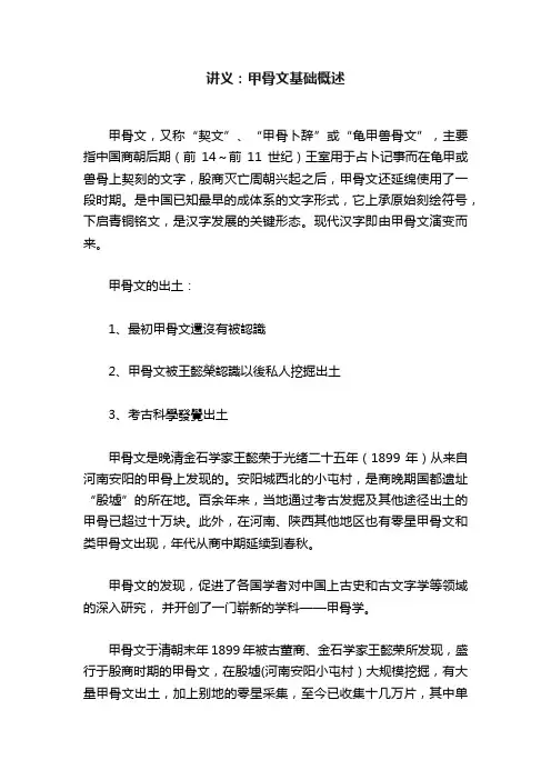 讲义：甲骨文基础概述