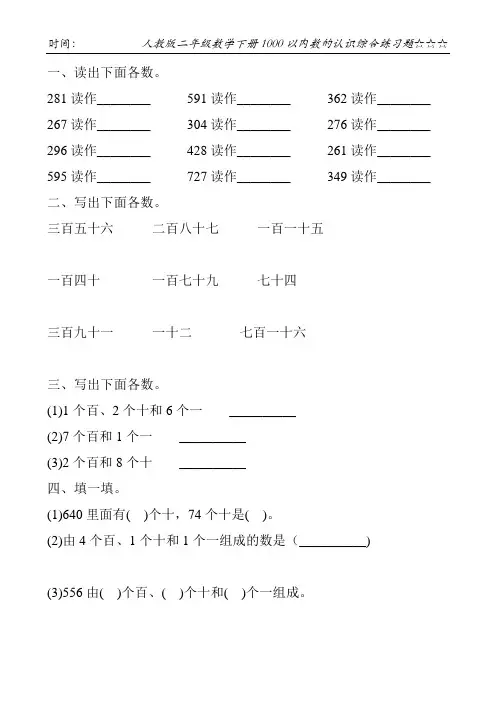 人教版二年级数学下册1000以内数的认识综合练习题130