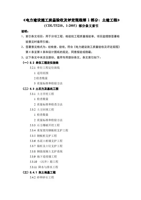 电力建设施工质量验收及评定规程第1部分
