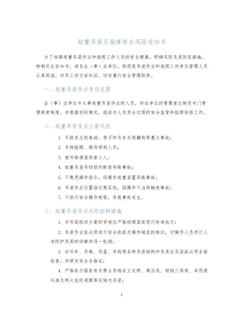 起重吊装及指挥安全风险告知书