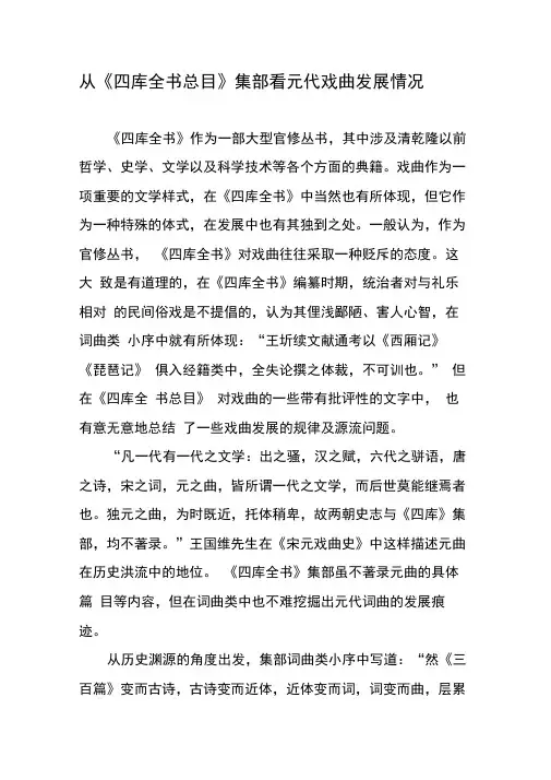 从《四库全书总目》集部看元代戏曲发展情况-最新资料
