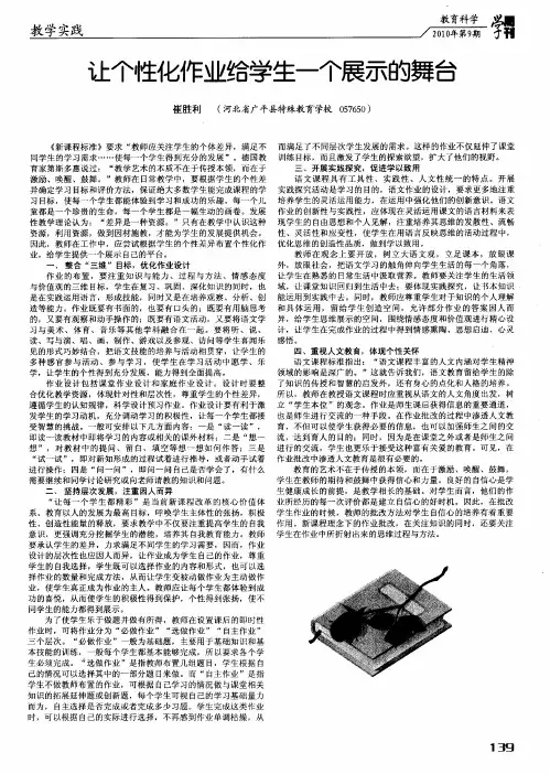 让个性化作业给学生一个展示的舞台
