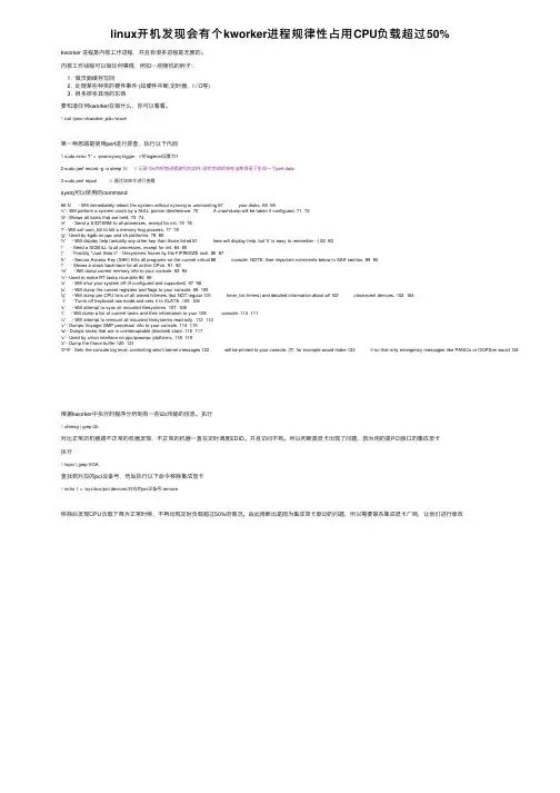 linux开机发现会有个kworker进程规律性占用CPU负载超过50%