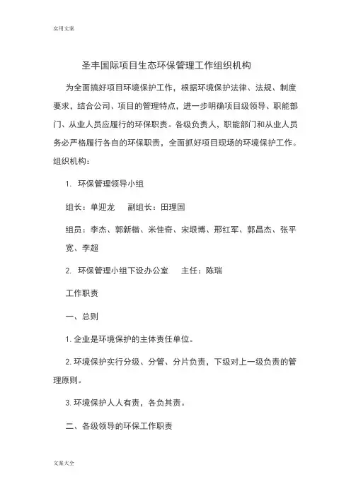生态环保管理系统工作组织机构与职责