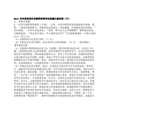 招教案例分析历年真题