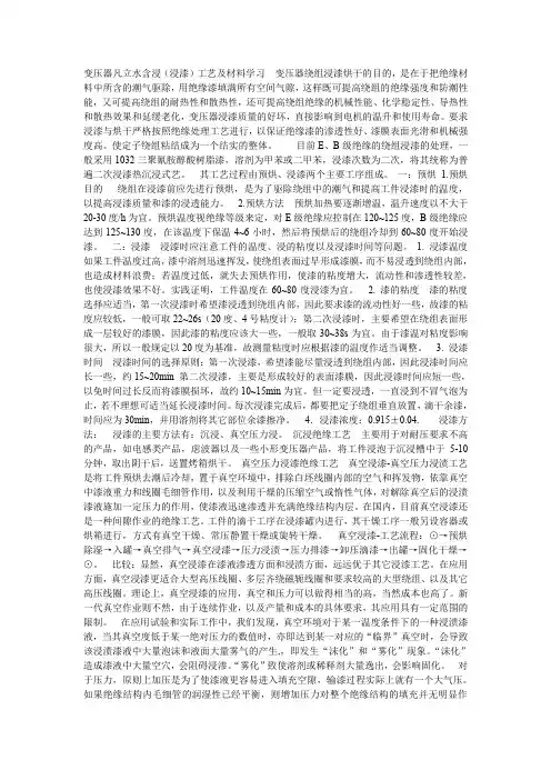 变压器凡立水含浸