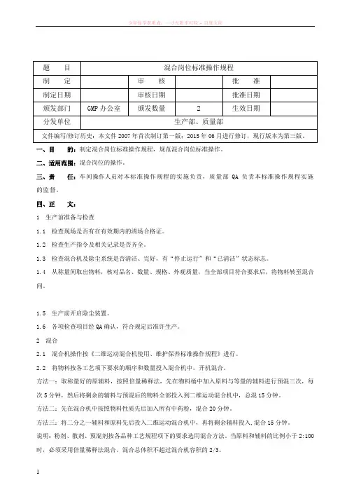 014混合岗位标准操作规程