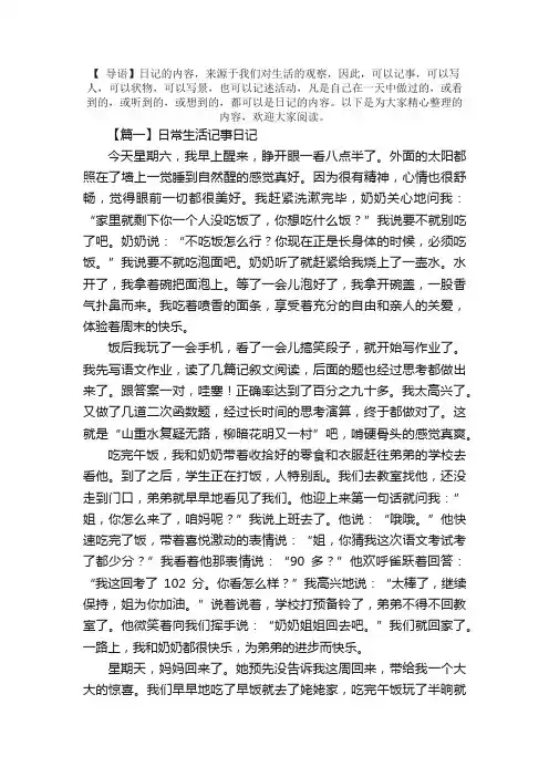 日常生活记事日记五篇