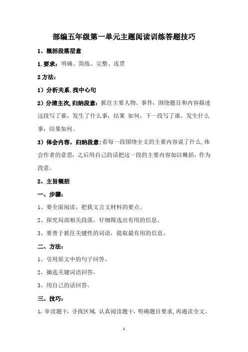 部编五年级第一单元主题阅读训练 有答案