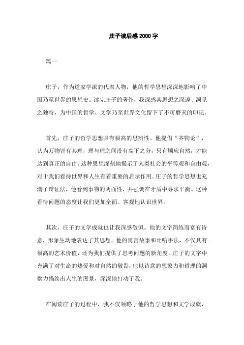 庄子读后感2000字
