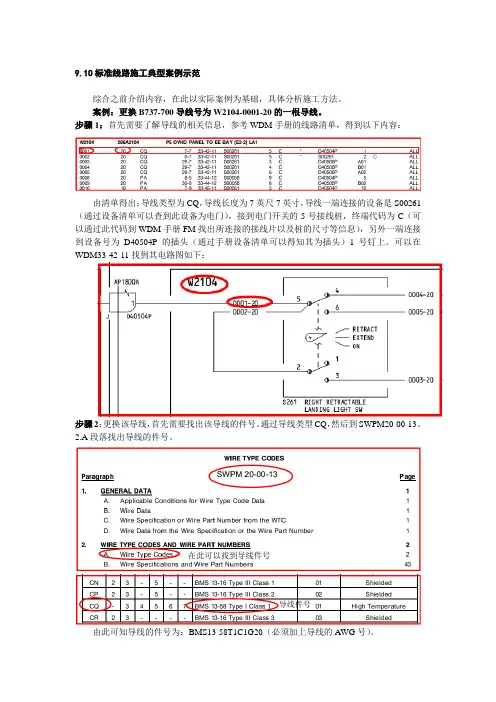 电气标准线路施工