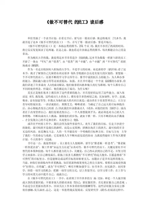 做不可替代的员工读后感