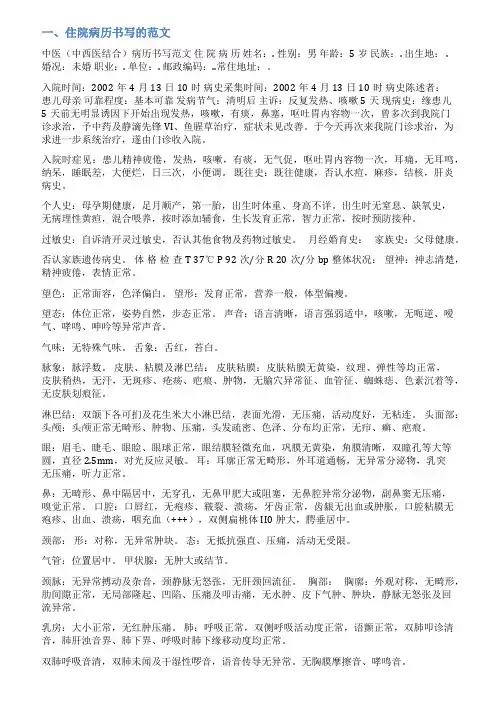 手写病历范文