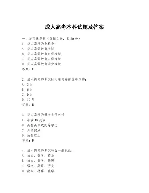 成人高考本科试题及答案