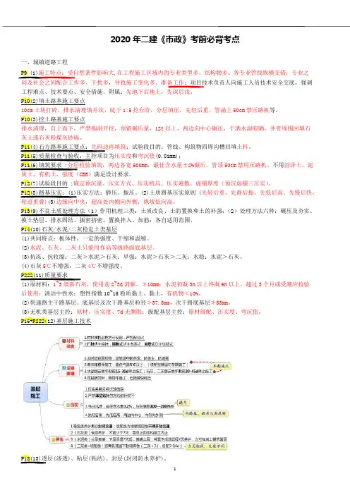 2020年二建《市政》考前必背考点 (重点推荐)