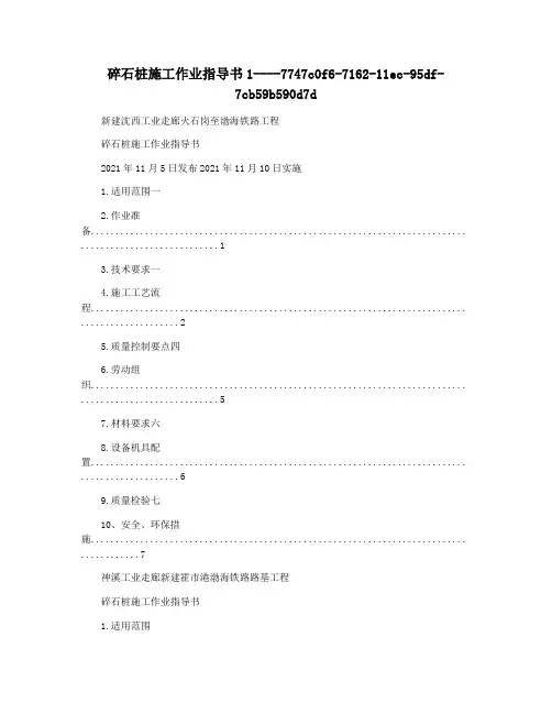 碎石桩施工作业指导书1