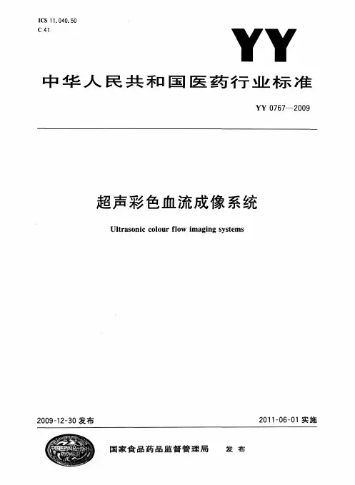 超声彩色血流成像系统说明书