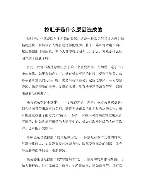 拉肚子是什么原因造成的