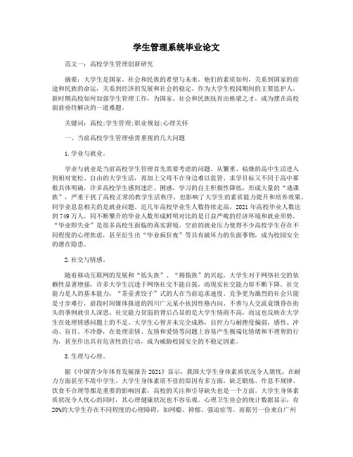 学生管理系统毕业论文