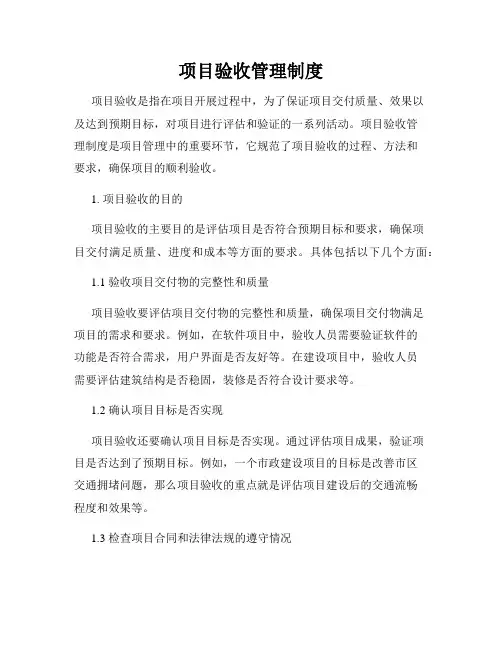 项目验收管理制度