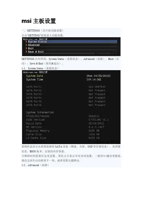 msi主板设置