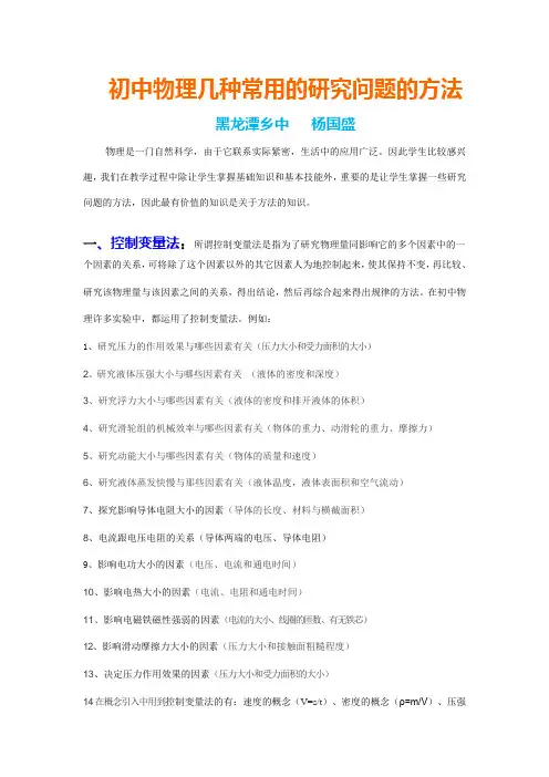 初中物理几种常用的研究问题的方法
