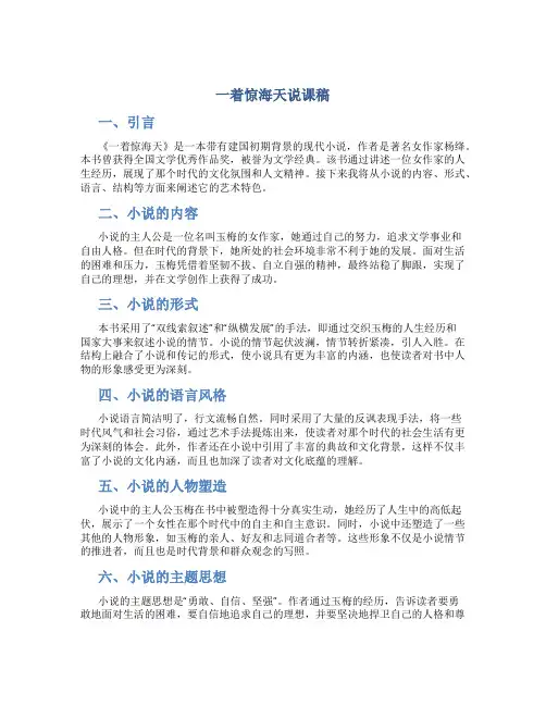 《一着惊海天》说课稿