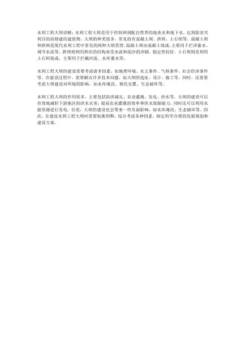 水利工程大坝讲解