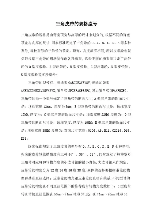 角皮带的规格型号