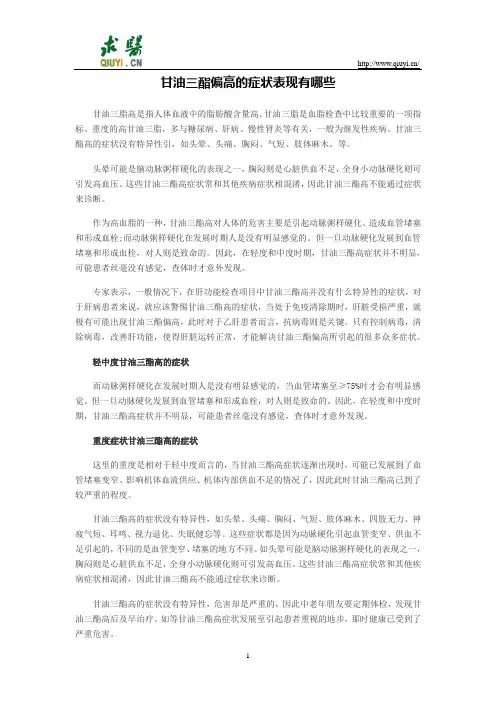 甘油三酯偏高的症状表现有哪些