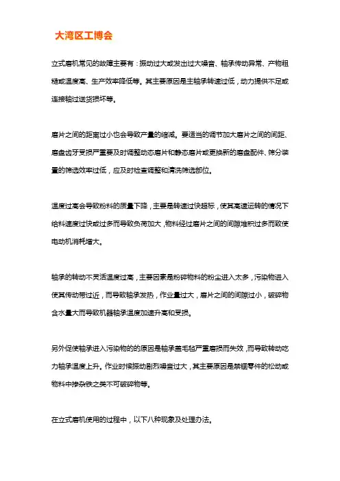 磨机常见的故障和排除方法【详解】