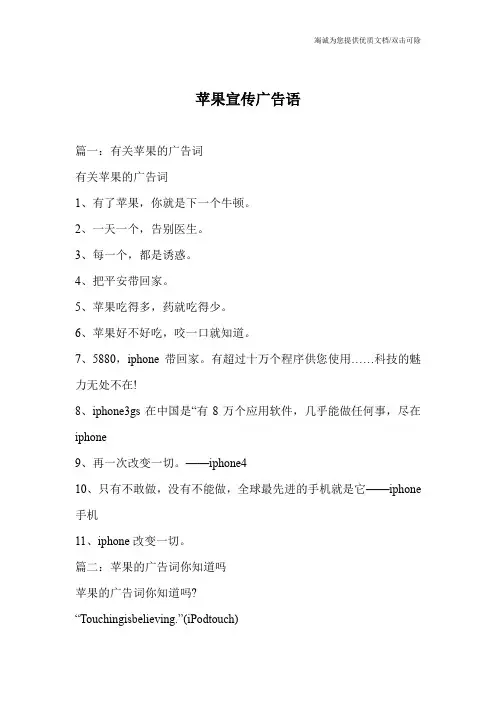 苹果宣传广告语