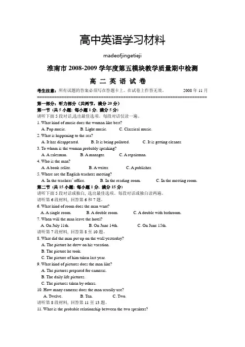 北师大版高中英语必修五试卷
