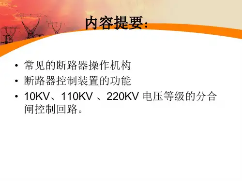 二次回路识图之断路器控制