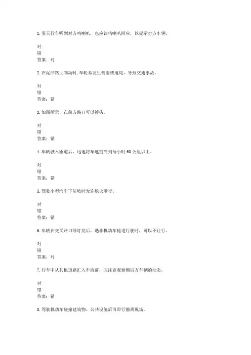 山东驾校一点通模拟考试c1 2016-26605