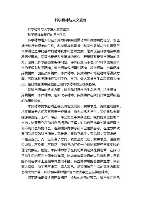 科学精神与人文素养