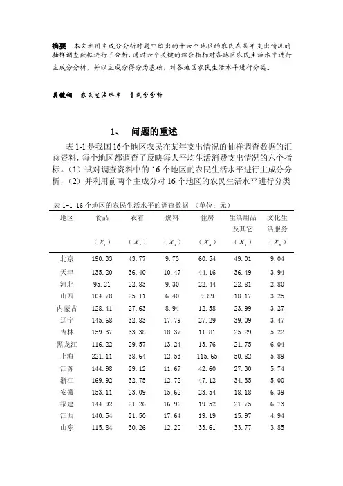 农民生活水平进行主成分分析[技巧]