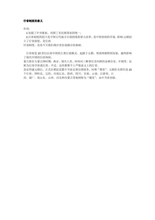 行省制度的意义