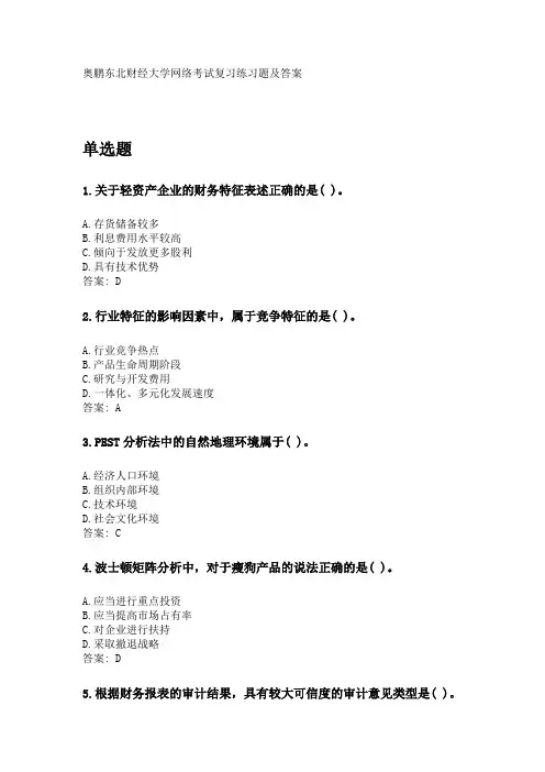 奥鹏东财2020年3月课程考试考试《财务分析》复习资料及参考答案