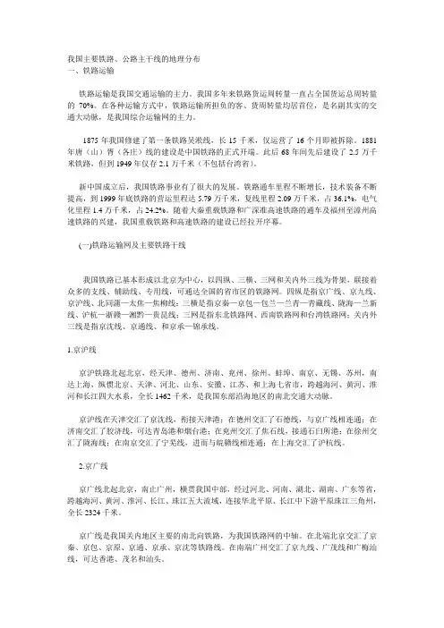 我国主要铁路、公路主干线的地理分布