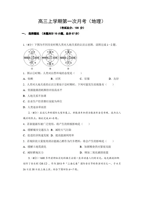 高三上学期第一次月考(地理)试题含答案