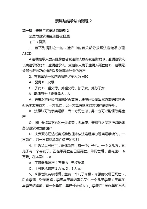亲属与继承法自测题2