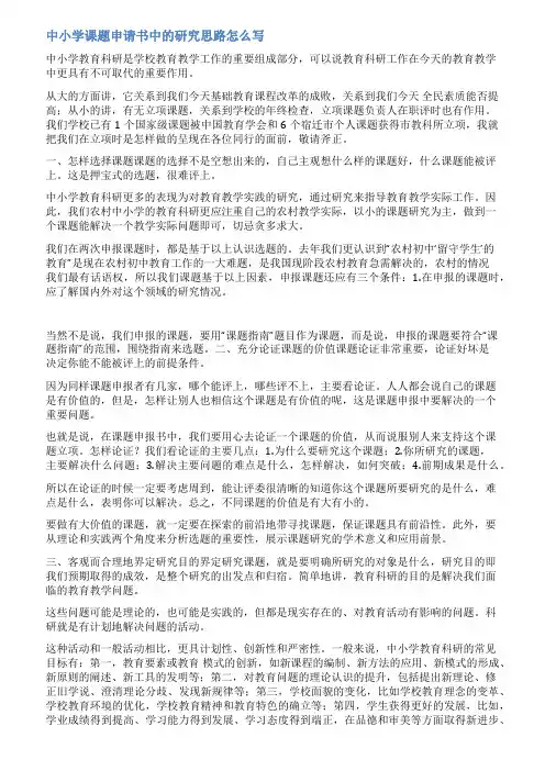 小学课题申请评审书范文