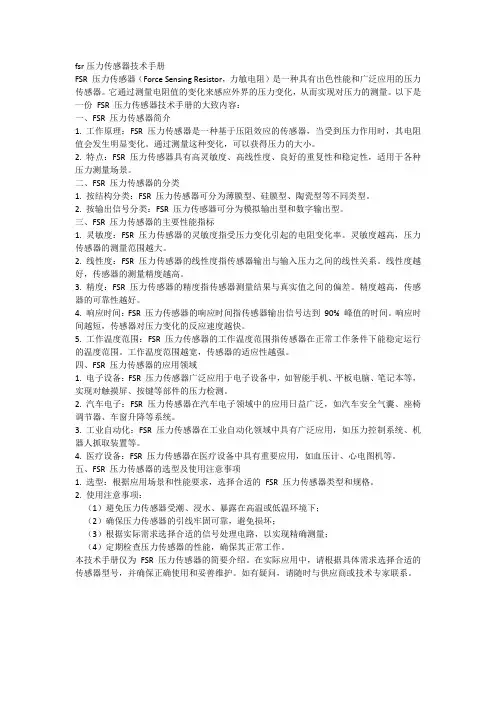 fsr压力传感器技术手册