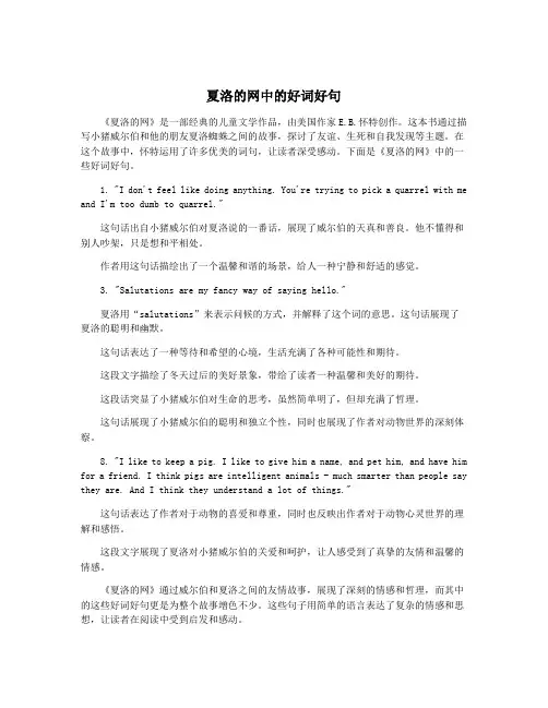 夏洛的网中的好词好句