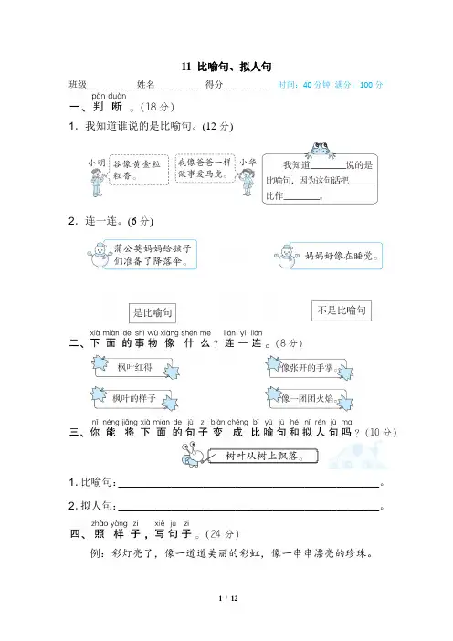 二年级 上册语文期末专项练习卷拼音读写专训卷： 比喻句、拟人句、句式训练