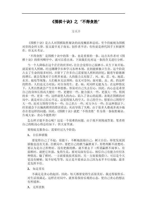方天丰谈《围棋十诀》