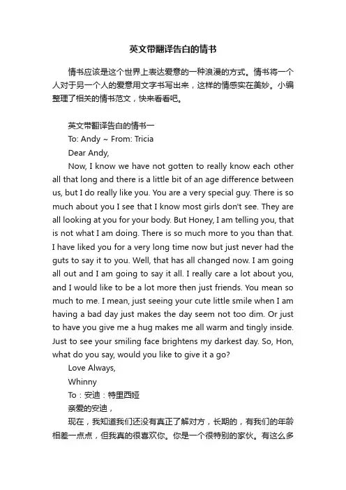 英文带翻译告白的情书