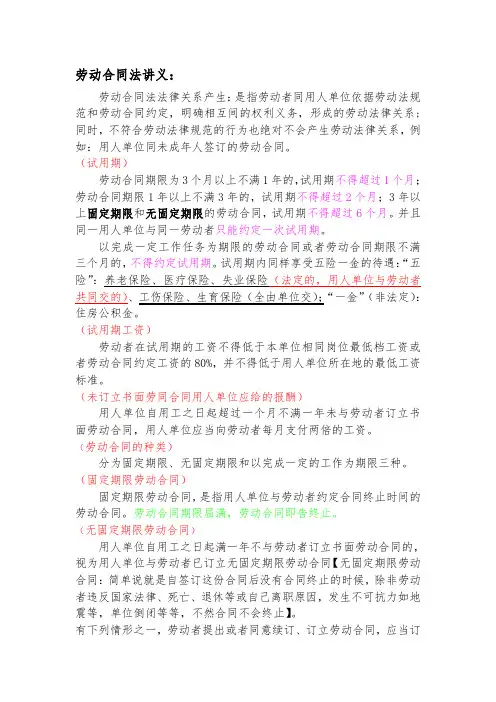 劳动合同法讲义