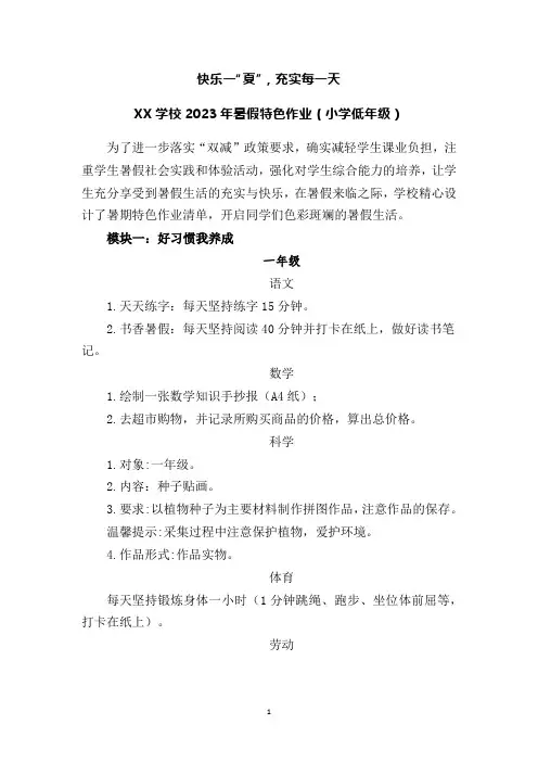 2023年暑假特色作业(小学低年级)